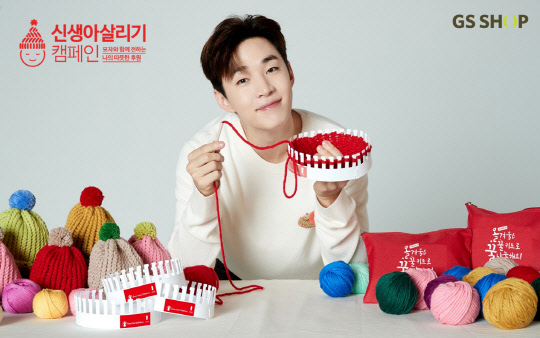 GS홈쇼핑이 신생아살리기 캠페인의 모자뜨기 키트 판매를 진행한다. <GS홈쇼핑 제공>